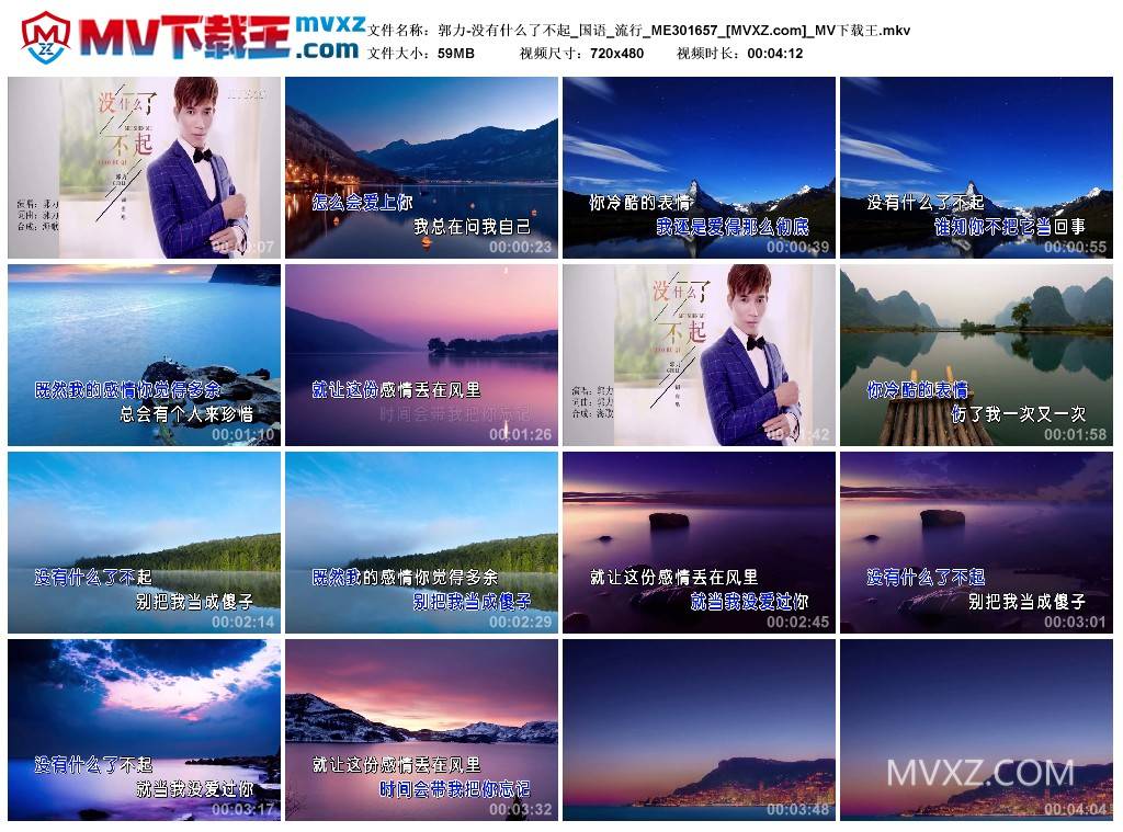 郭力-没有什么了不起_国语_流行_ME301657